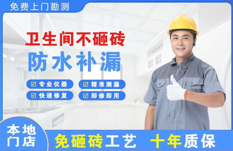 深泽卫生间不砸砖修补漏水